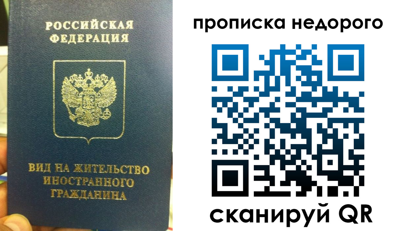 временная регистрация недорого в Челябинске