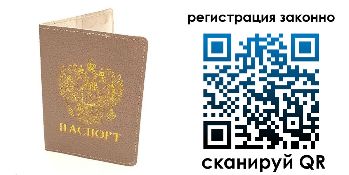 прописка законно в Челябинске