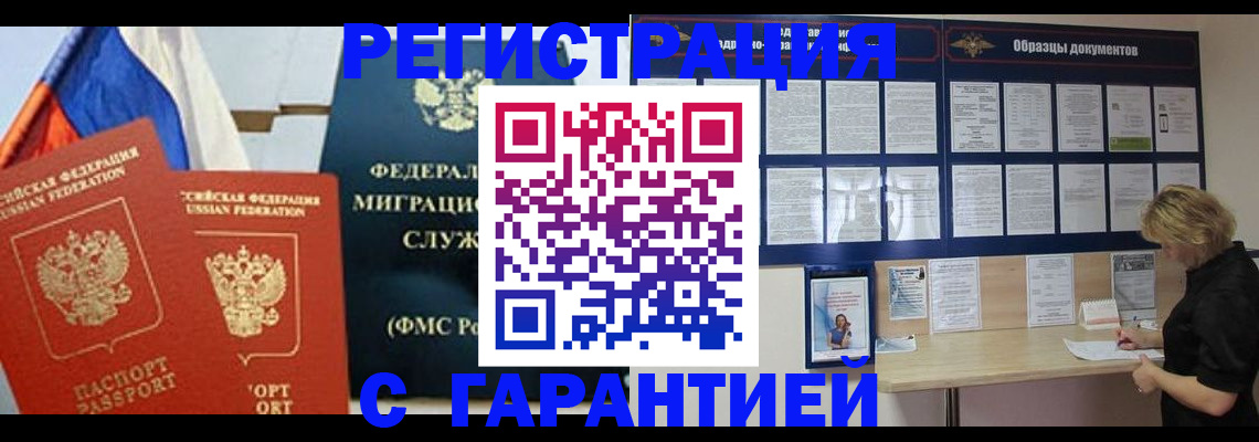 регистрация в Челябинске