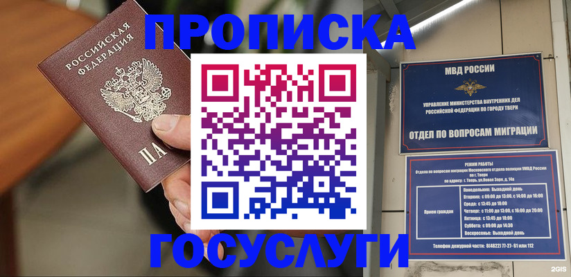 купить прописку в Челябинске