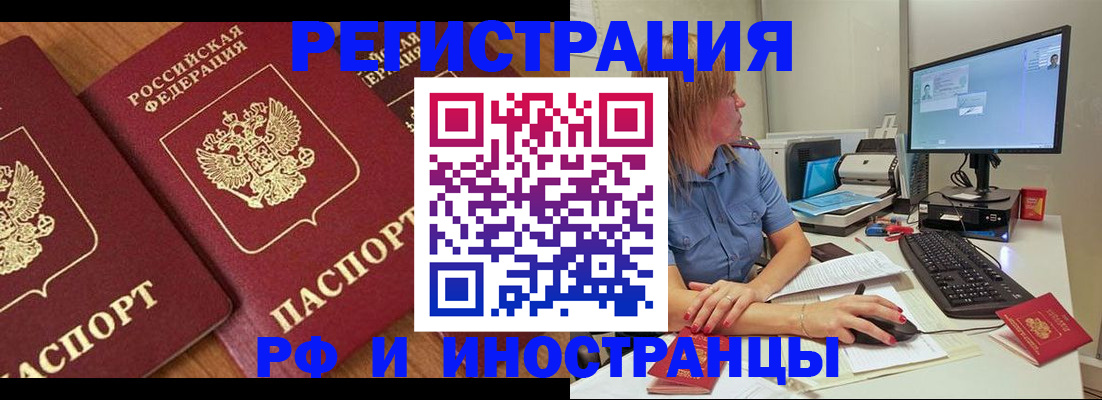 прописка штамп в Челябинске