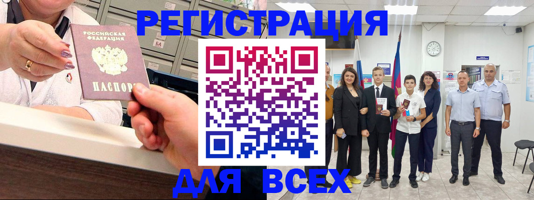 прописка для работы в Челябинске