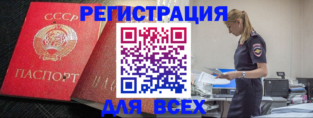 прописка в Челябинске